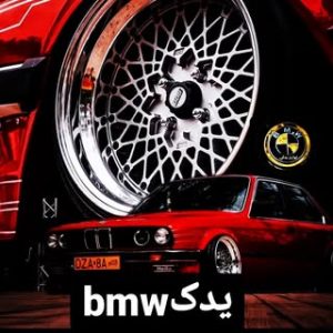 لوازم bmw classicحسن