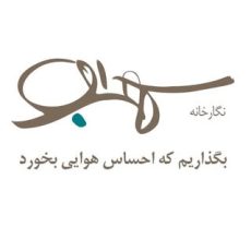 بگذاریم که احساس هوایی بخورد.