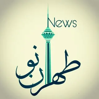 محله شرق تهران