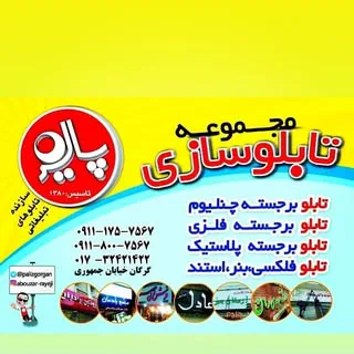 پـــــالـیـز