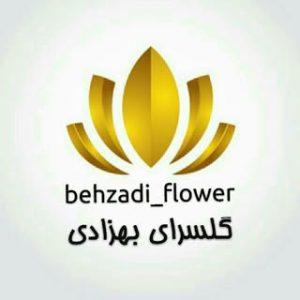 گلسرای بهزادی|BEHZADI_FLOWER