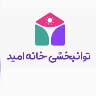 کاردرمانی|گفتاردرمانی|توانبخشی