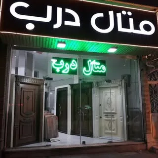 متال درب تبریز