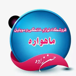 فروشگاه ماهواره(حسن زاده)