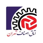 Tehran Chamber of Guilds | اتاق اصناف تهران