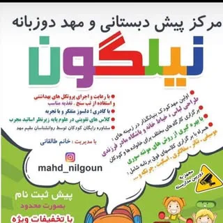 مهد نیلگون شعبه 1قائم مقام فراهانی شعبه 2باغ فیض