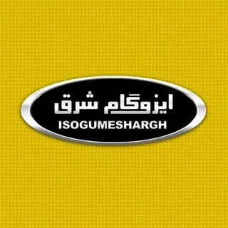 ایزوگام شرق