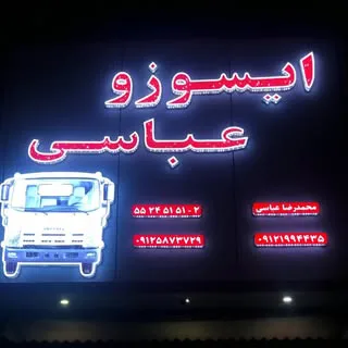 لوازم يدكى ايسوزو