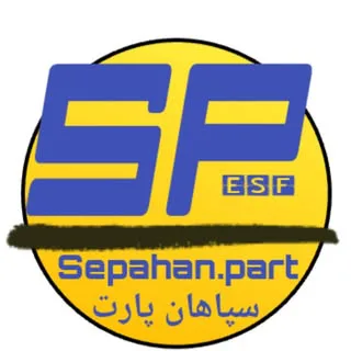 ⚜️سپاهان پارت⚜️