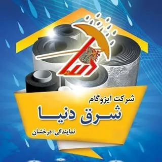 ایزوگام درخشان