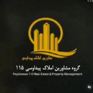 املاک پیداوسی ۱۱۵