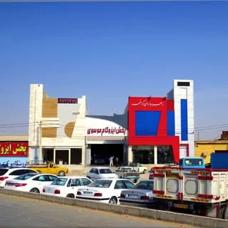 پخش ایزوگام موسوی