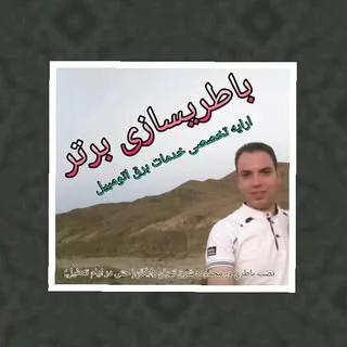 باطریسازی برتر