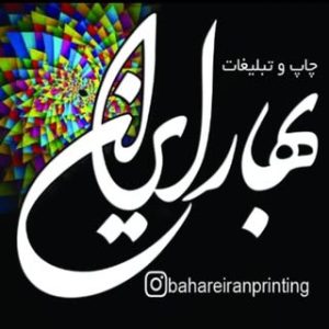 bahariranprinting