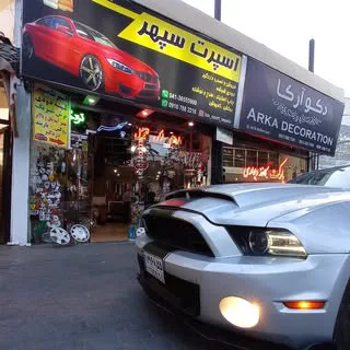 استیکر | لوازم اسپرت خودرو | دودی شیشه | اسپرت ماشین