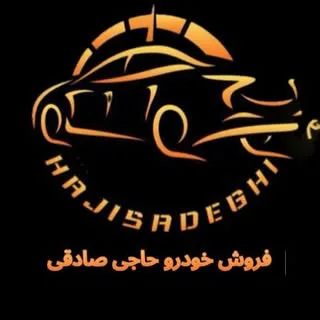 اتو حاجی صادقی|سایپا |ایران خودرو|بهمن|کرمان موتور|مدیران