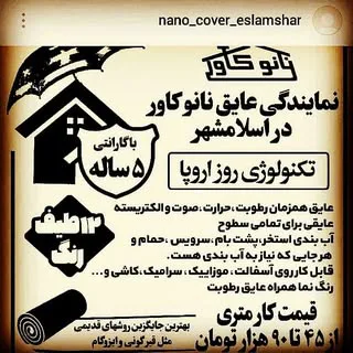 عایق نانو کاور اسلامشهر