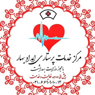 استخدام پرستار