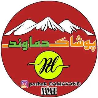 پوشاک دماوند