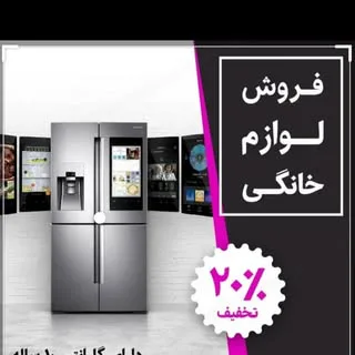 ⭐فروشگاه لوازم خانگی ابوالفتحی