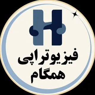فیزیوتراپی همگام-اندیشه فاز یک