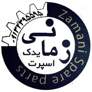 فروشگاه قطعات یدکی خودرو  (زمانی)