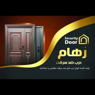 تولیدی درب ضدسرقت رهام