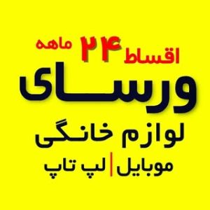 فروشگاه لوازم خانگی ورسای