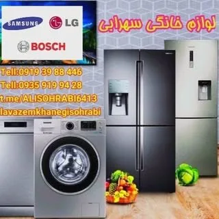 ⚛️لوازم خانگی سهرابی