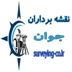 خدمات نقشه برداری