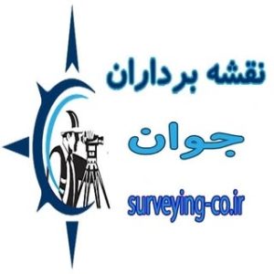 خدمات نقشه برداری