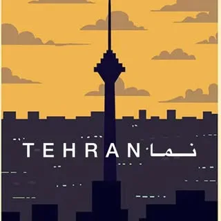بازارگردی / تهرانگردی / تهران نما