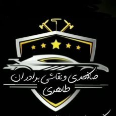 صافکاری و نقاشی برادران طاهری