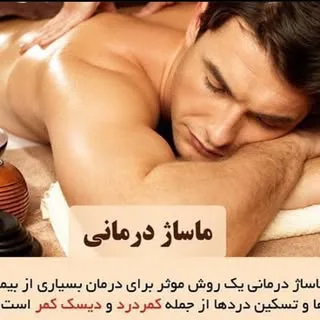 ماساژ درمانی