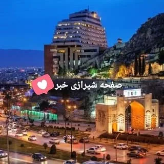 صفــحه خــبری شیـــراز