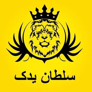 سلطان یدک