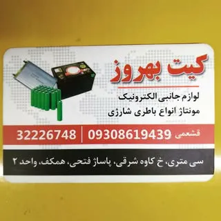 کیت بهروز