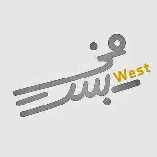 بست فی شهرک غرب