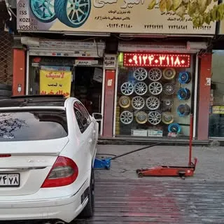 ایستگاه لاستیک ارزان