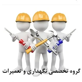 تعمیرات تخصصی