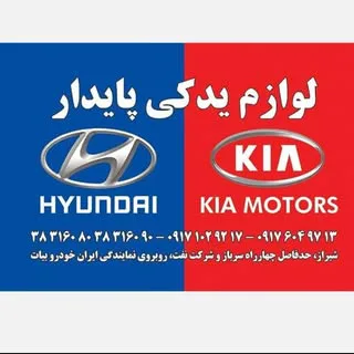 لوازم یدکی هیوندای کیا