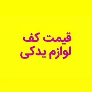 فروشگاه محمدي
