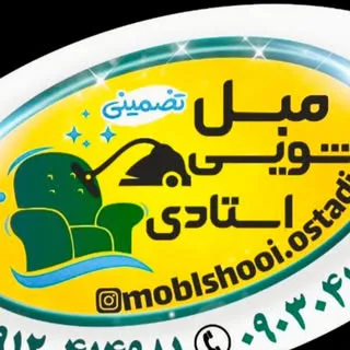 مبل شویی استادی تهران کرج حومه ها
