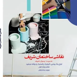 نقاشی ساختمان