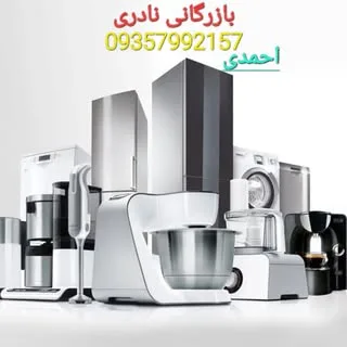 بازرگانی نادری