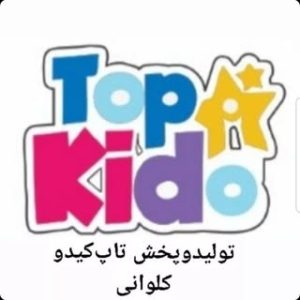 تولید و پخش پوشاک بچه گانه