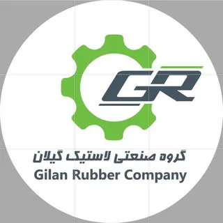 گروه صنعتی لاستیک گیلان