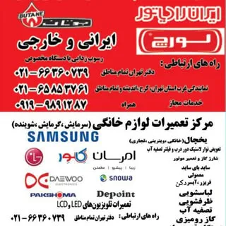 مرکز تعمیرات لوازم خانگی