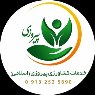 خدمات کشاورزی پیروزی