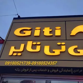 لاستیک جی تی